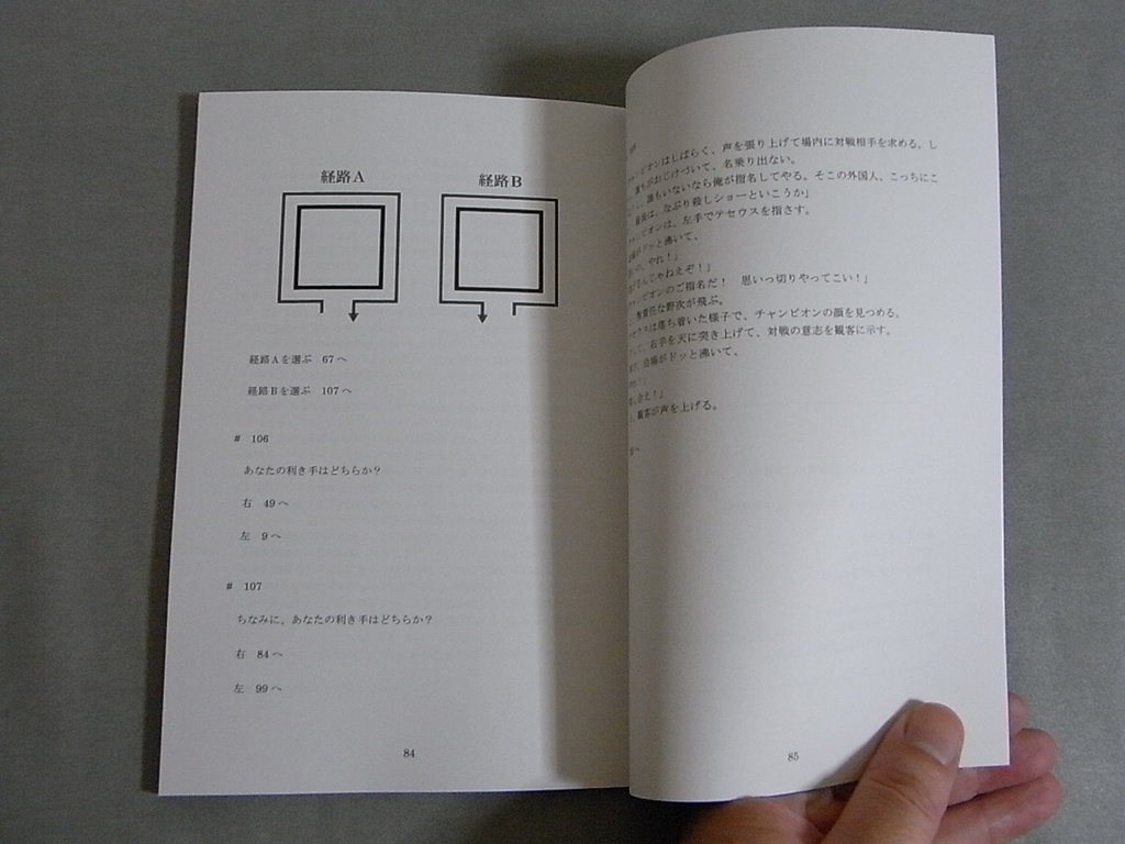 【新品】『ミノタウロスの迷宮』(ギリシャ神話ゲームブック)