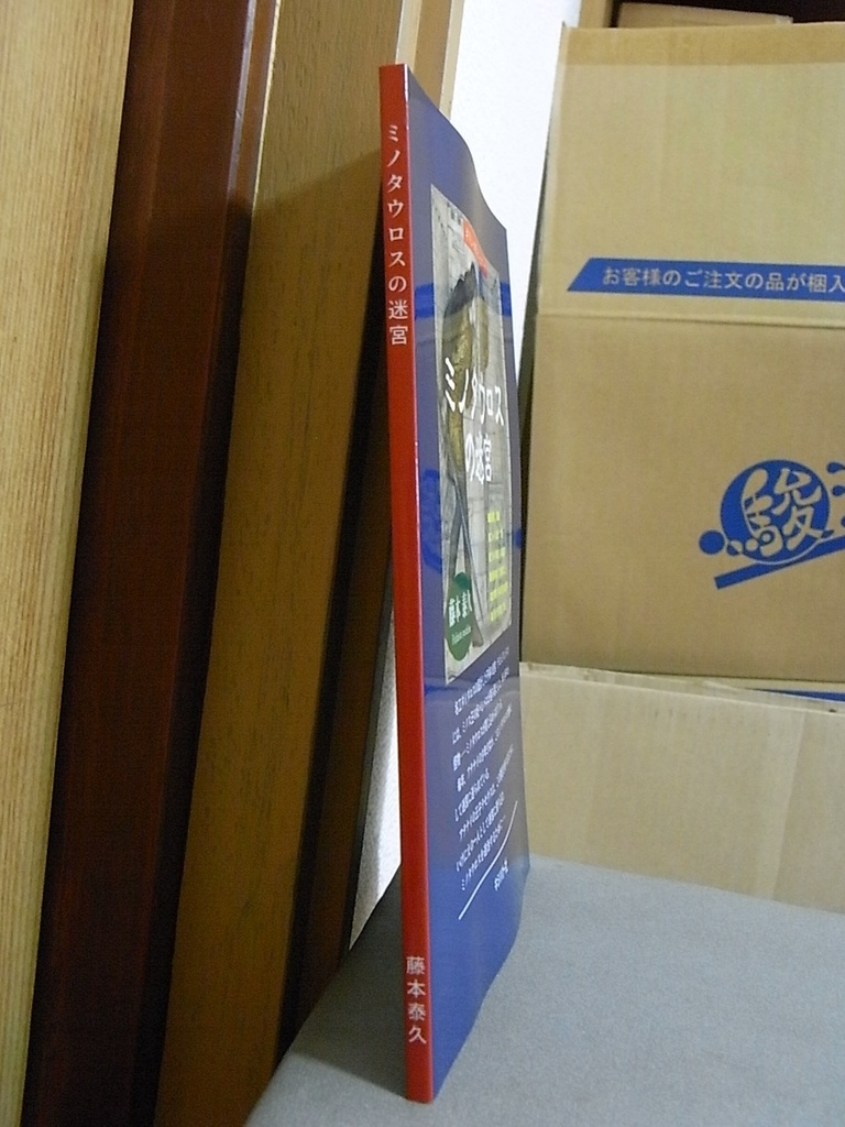 【新品】『ミノタウロスの迷宮』(ギリシャ神話ゲームブック)