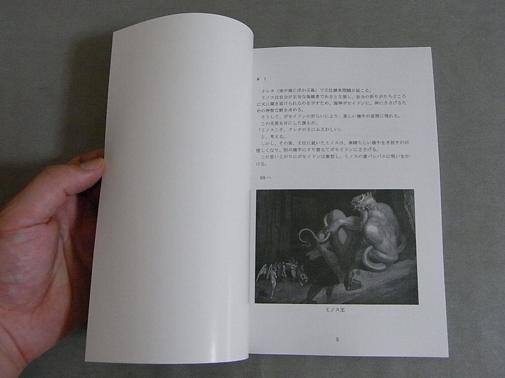 【新品】『ミノタウロスの迷宮』(ギリシャ神話ゲームブック)