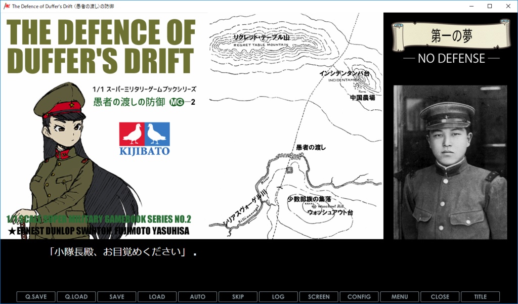 Windows用ゲーム『The Defence of Duffer's Drift 〈愚者の渡し〉の防御』
