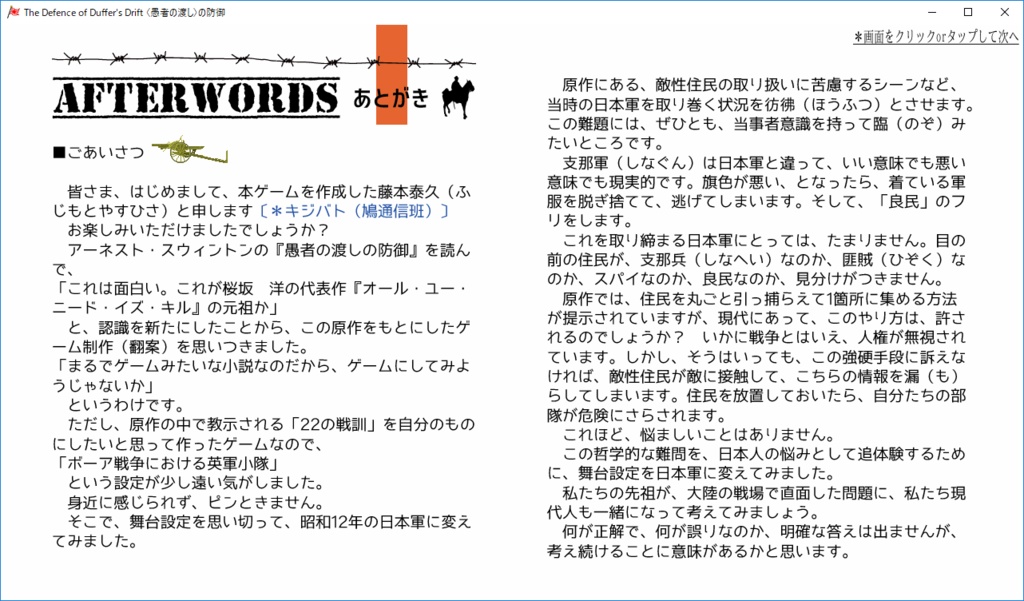 Windows用ゲーム『The Defence of Duffer's Drift 〈愚者の渡し〉の防御』