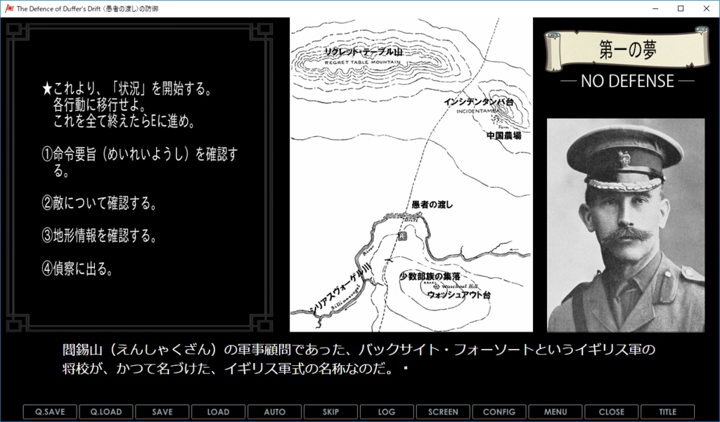 Windows用ゲーム『The Defence of Duffer's Drift 〈愚者の渡し〉の防御』