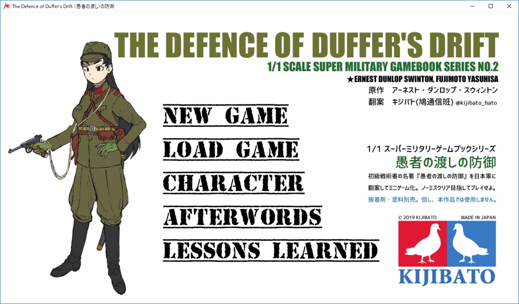 Windows用ゲーム『The Defence of Duffer's Drift 〈愚者の渡し〉の防御』