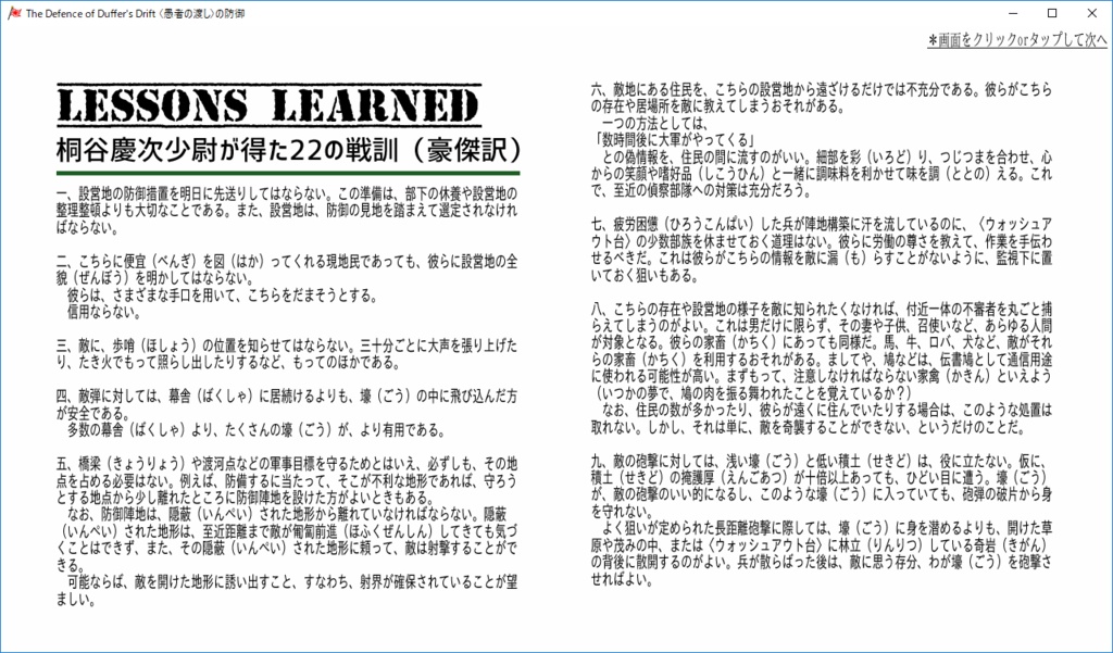 Windows用ゲーム『The Defence of Duffer's Drift 〈愚者の渡し〉の防御』