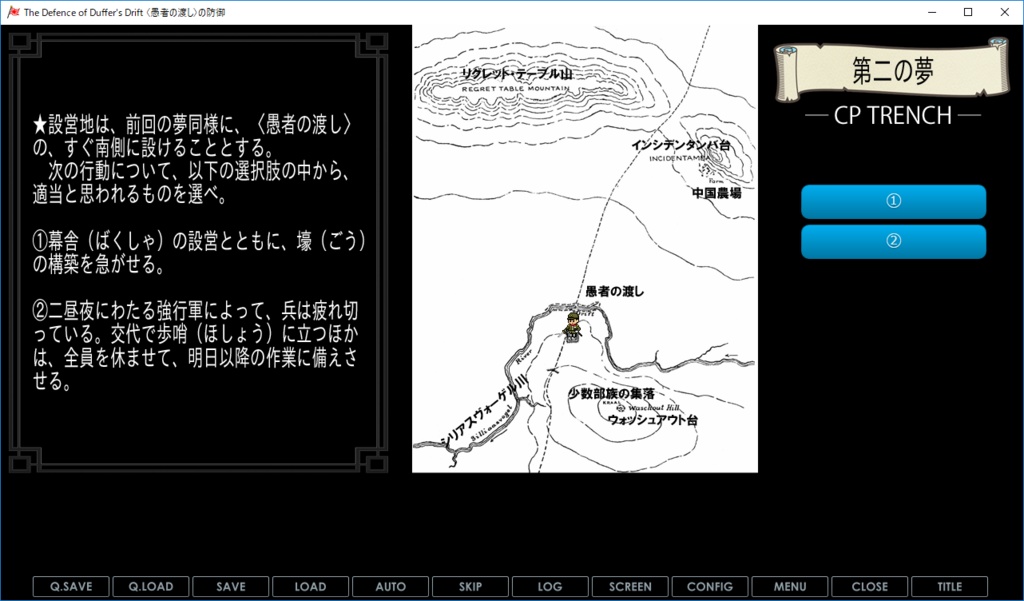 Windows用ゲーム『The Defence of Duffer's Drift 〈愚者の渡し〉の防御』