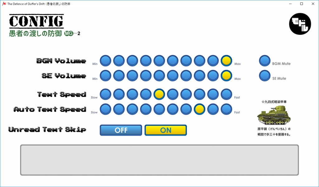 Windows用ゲーム『The Defence of Duffer's Drift 〈愚者の渡し〉の防御』