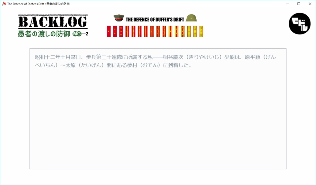 Windows用ゲーム『The Defence of Duffer's Drift 〈愚者の渡し〉の防御』