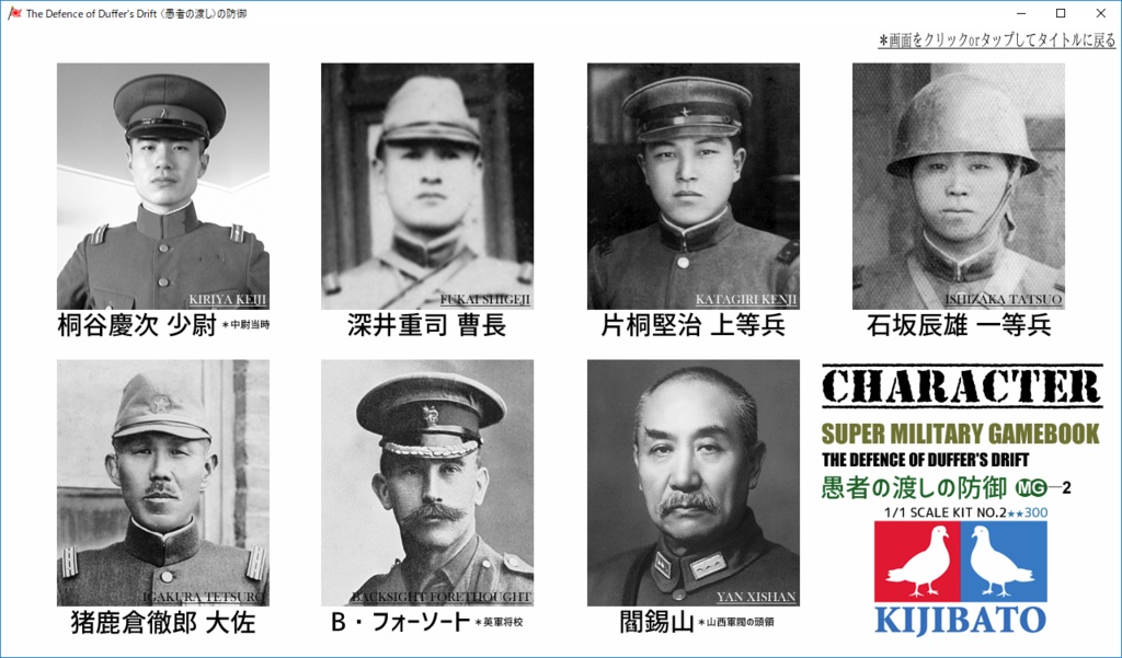 Windows用ゲーム『The Defence of Duffer's Drift 〈愚者の渡し〉の防御』