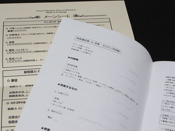 ボードゲーム『地球連邦軍 vs 恐竜 エロマンガ決戦』