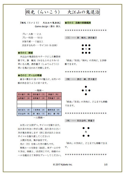 簡易将棋 頼光 らいこう 大江山の鬼退治 キジバト社 Booth 簡易将棋 頼光 らいこう 大江山の鬼退治 キジバト社 Booth