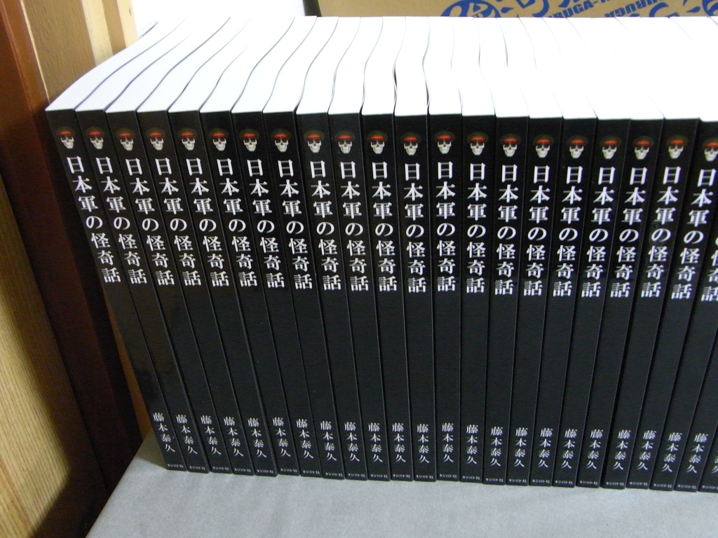 【新品】『日本軍の怪奇話』