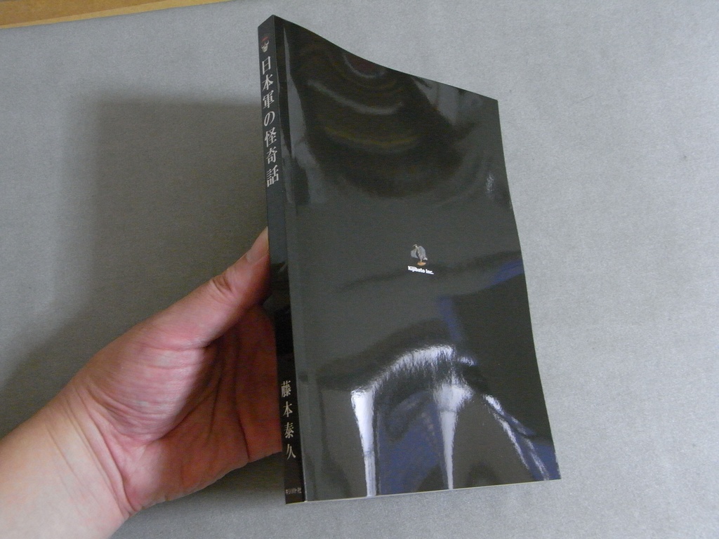 【新品】『日本軍の怪奇話』