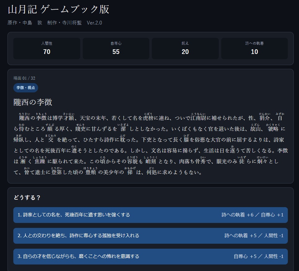 山月記 ゲームブック版 Ver.2.0