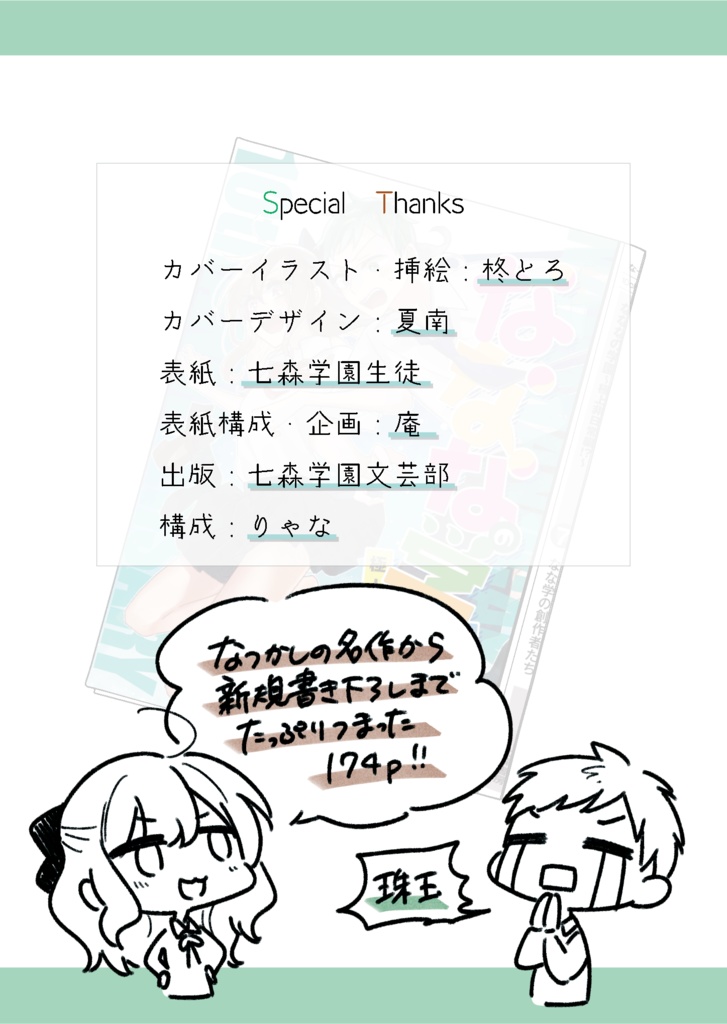 なななの学園~極上非日常編!?~