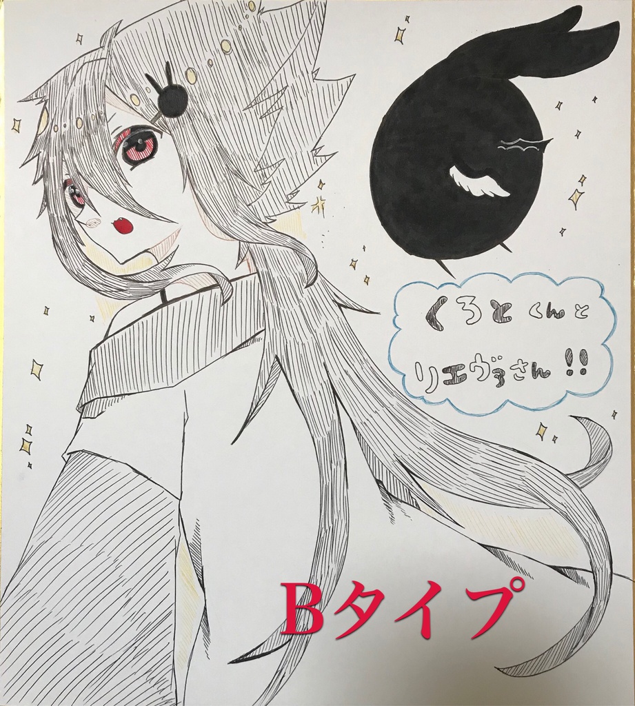 くろとくんとリエヴァさん色紙