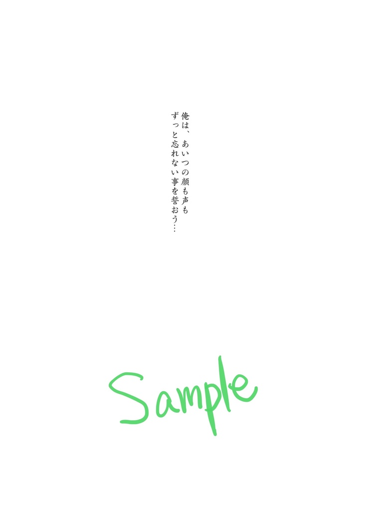 出逢って離別して君が感じて生きてきた世界を知る。