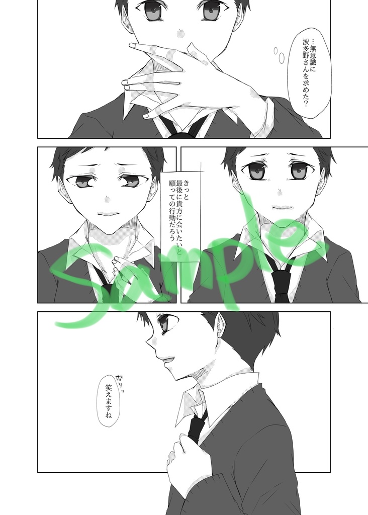 出逢って離別して君が感じて生きてきた世界を知る。