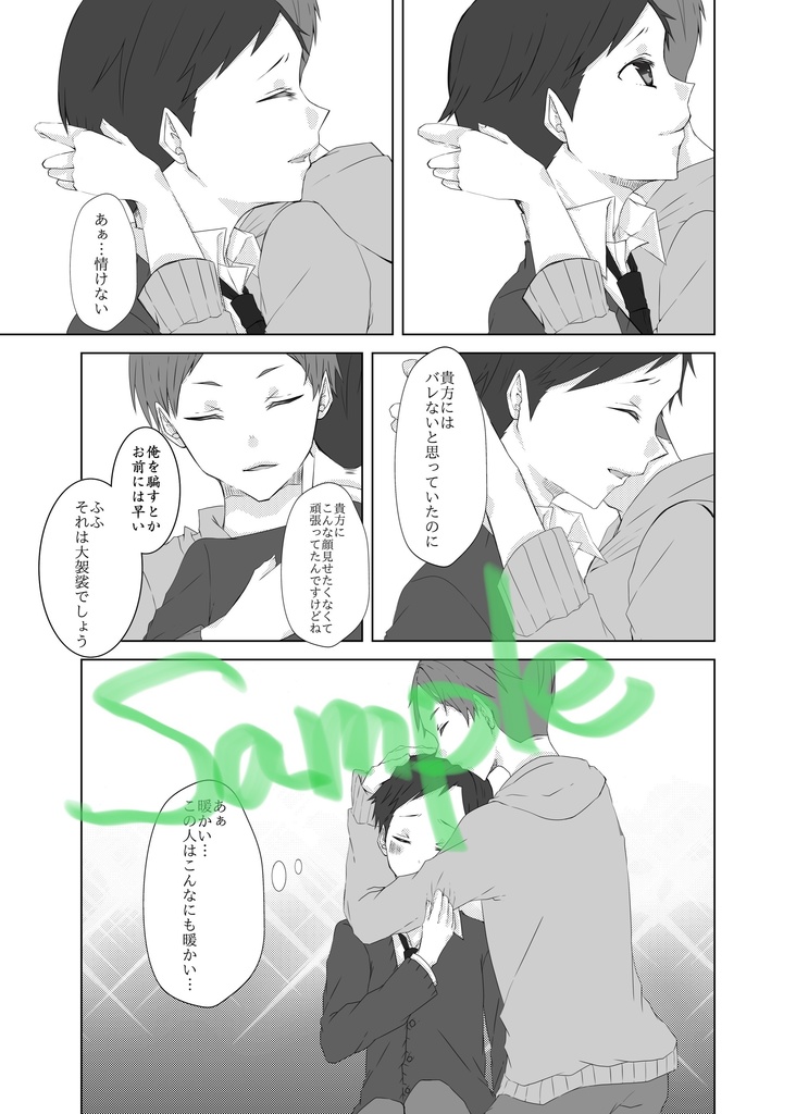 出逢って離別して君が感じて生きてきた世界を知る。