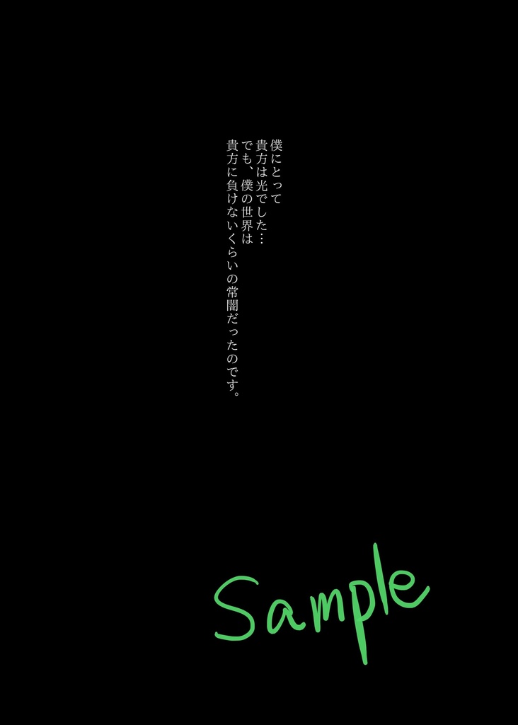 出逢って離別して君が感じて生きてきた世界を知る。