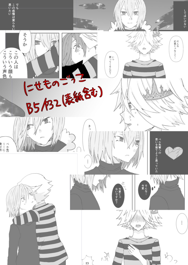 にせものごっこ