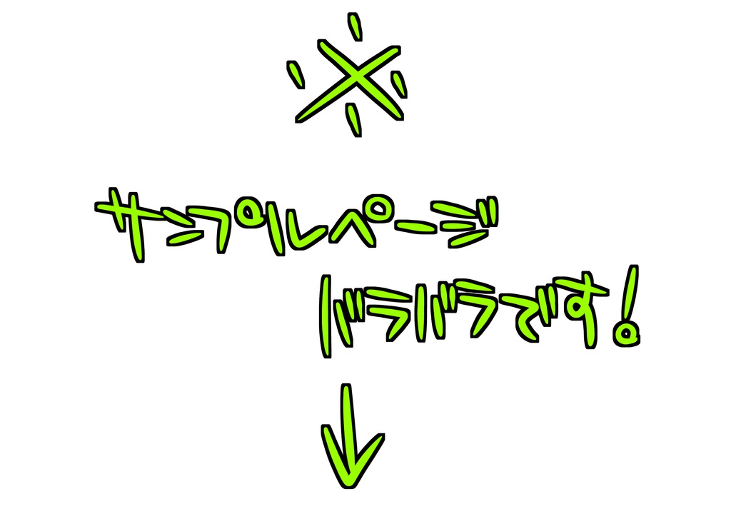 この世界での予想外運命