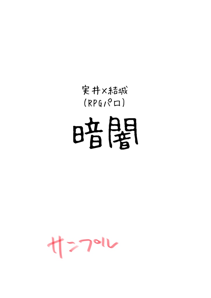 数多の世界観人形劇