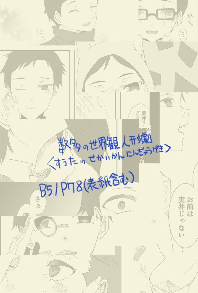 数多の世界観人形劇