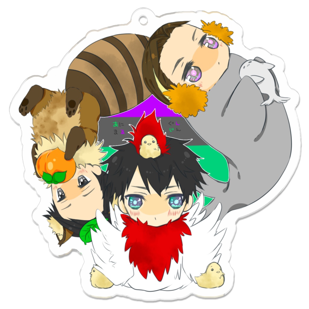 アニマルアクキー