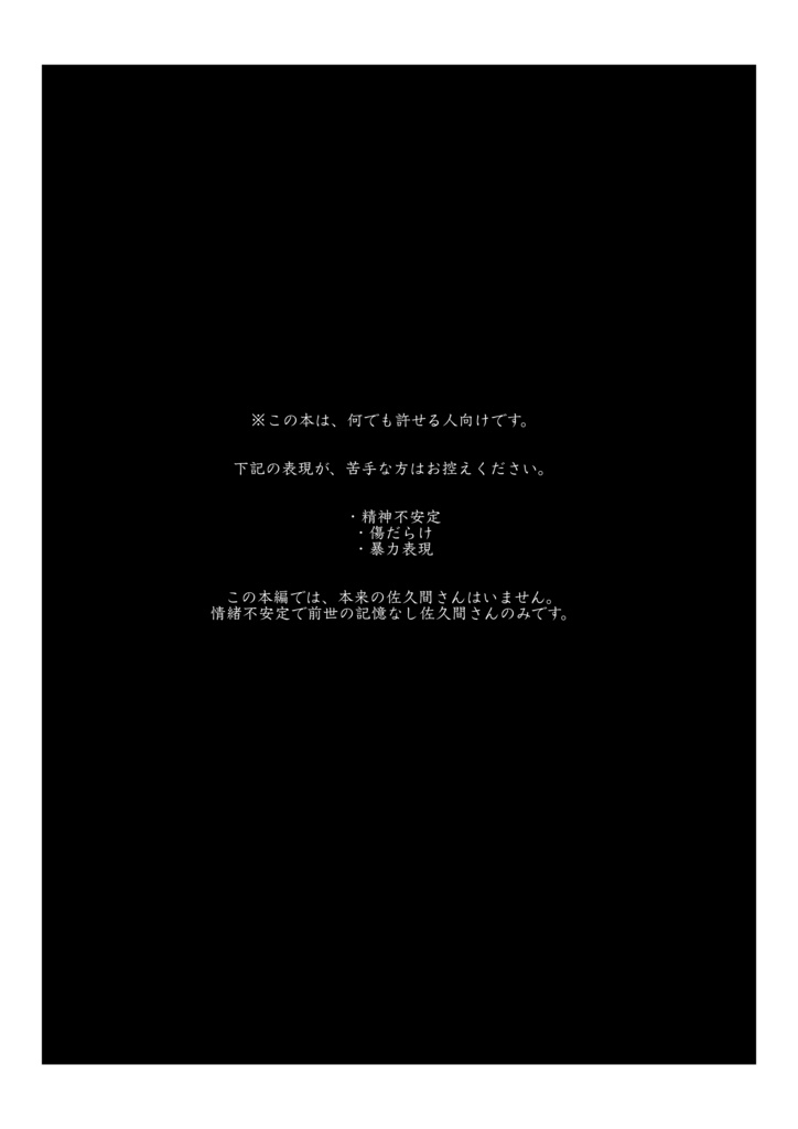 必然的運命と傷とその先。<上>