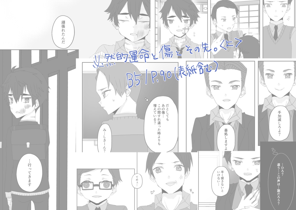 必然的運命と傷とその先。<上>