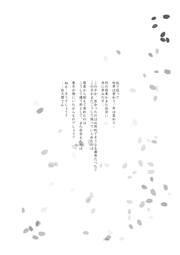 必然的運命と傷とその先。<上>