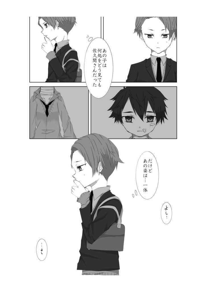 必然的運命と傷とその先。<上>