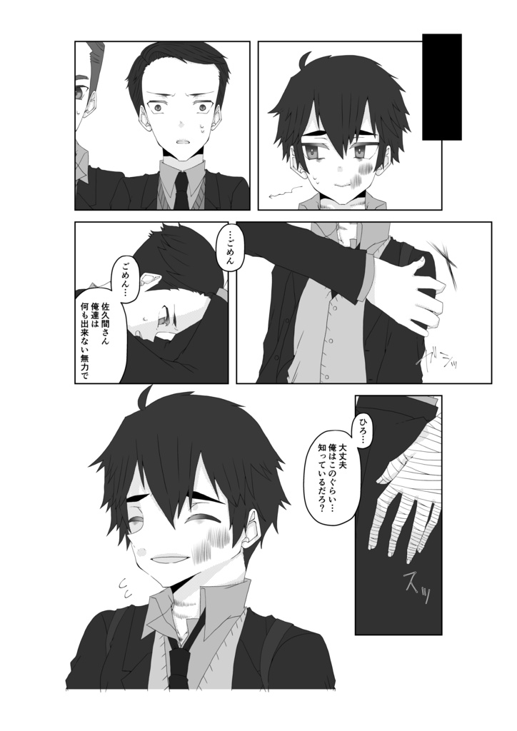 必然的運命と傷とその先。<上>