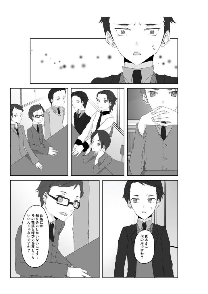 必然的運命と傷とその先。<上>