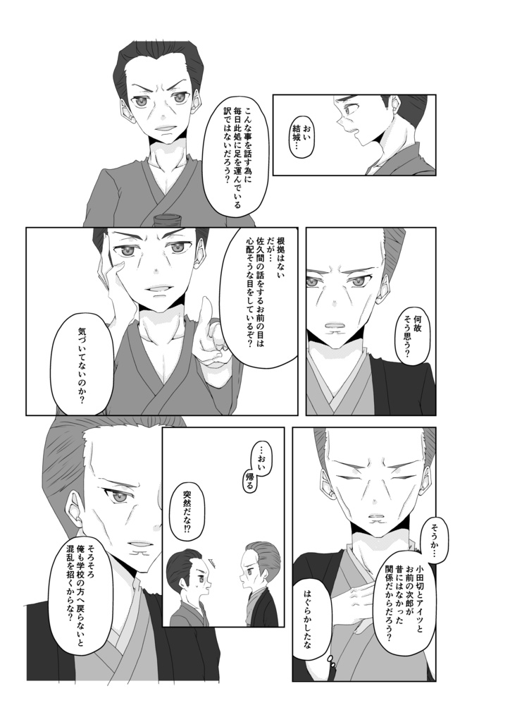 必然的運命と傷とその先。<上>