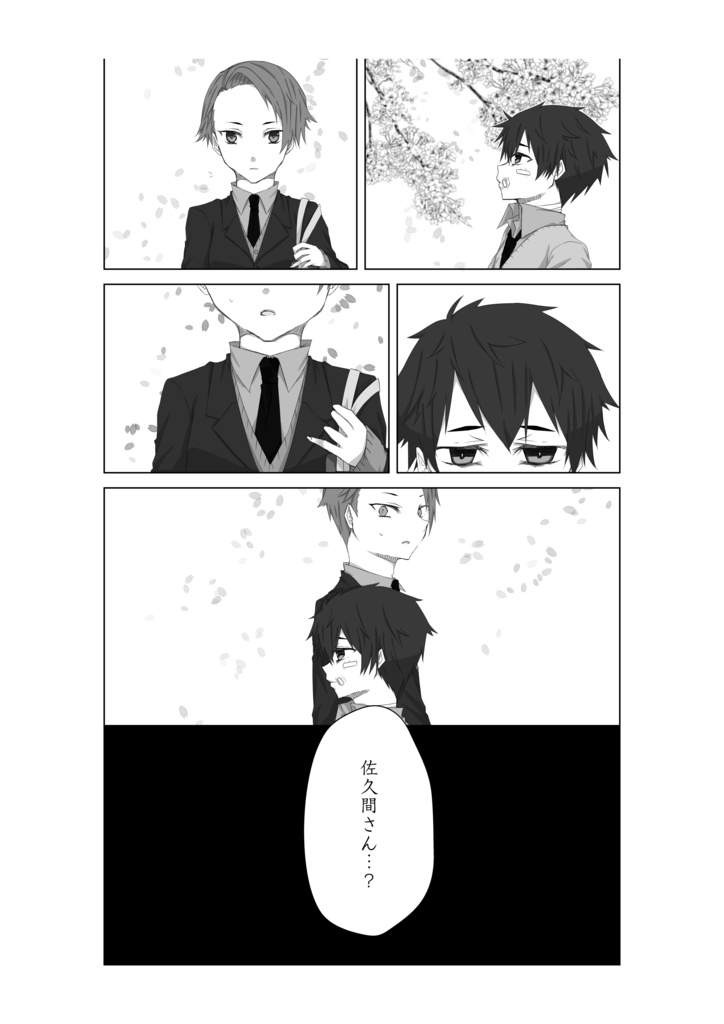 必然的運命と傷とその先。<上>