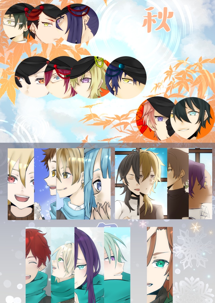 四季-four seasons-