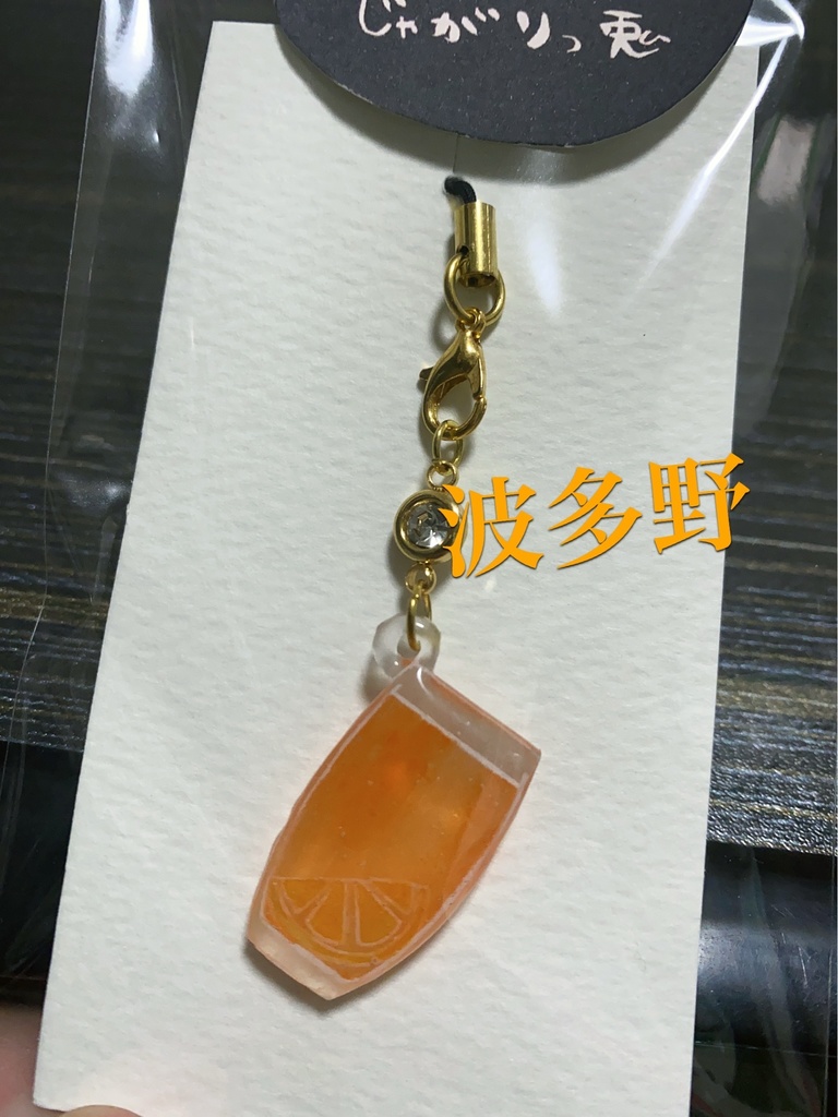 【ジョカゲ】イメージカラーカクテルストラップ