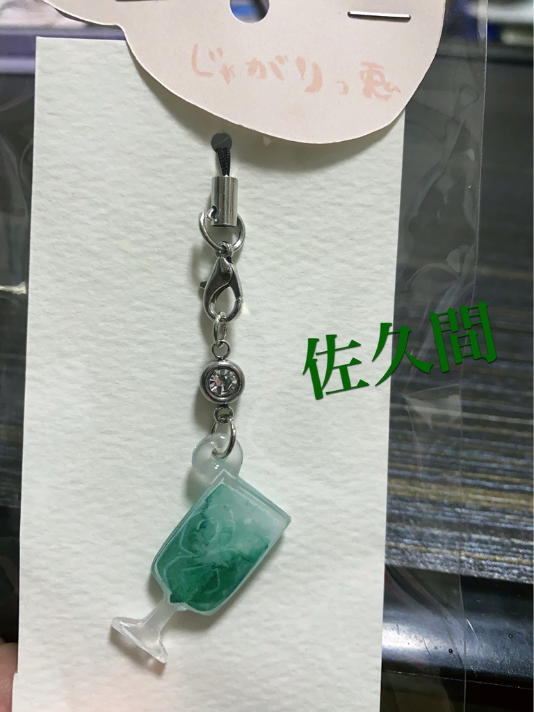 【ジョカゲ】イメージカラーカクテルストラップ