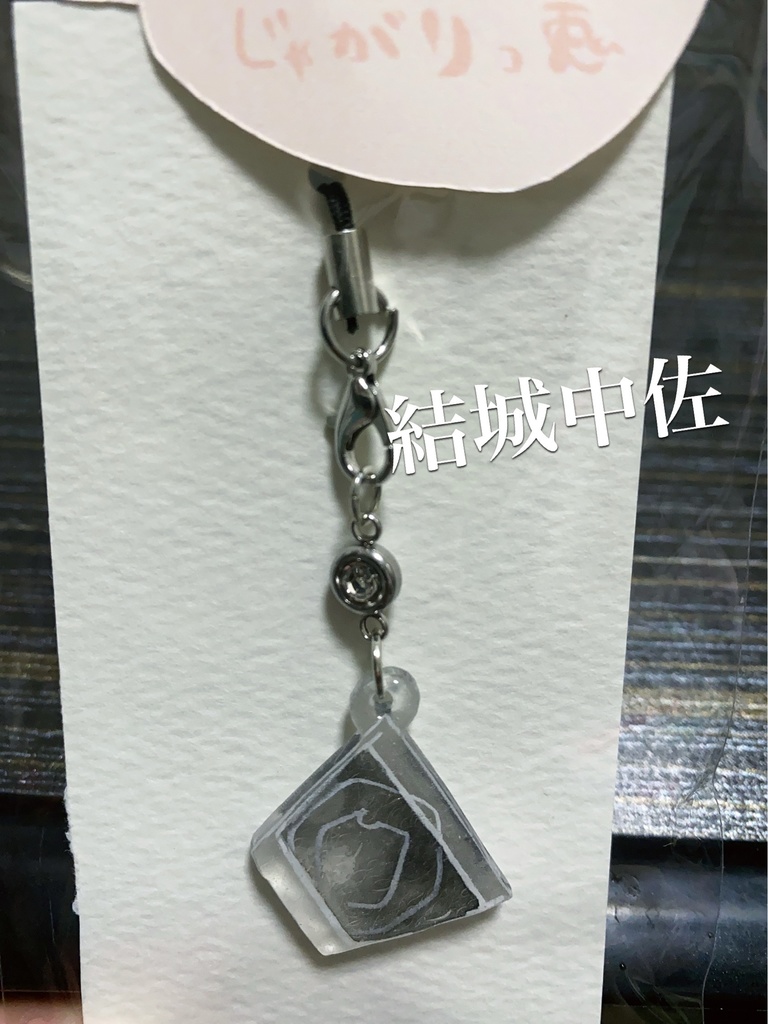 【ジョカゲ】イメージカラーカクテルストラップ