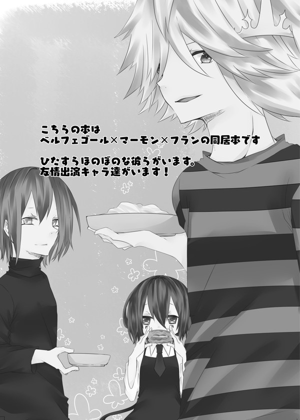 問題児達の幸せ同居計画!!