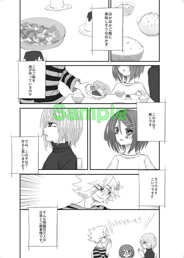 問題児達の幸せ同居計画!!