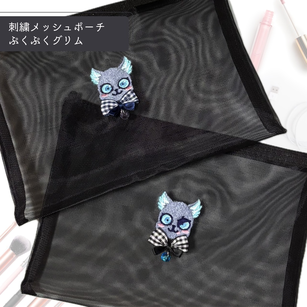 【ツイステ】刺繍メッシュポーチ(グリム)※非公式