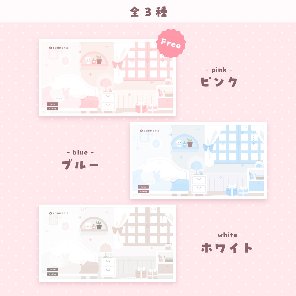 【無料配布】動く!お部屋の配信画面/女の子なお部屋