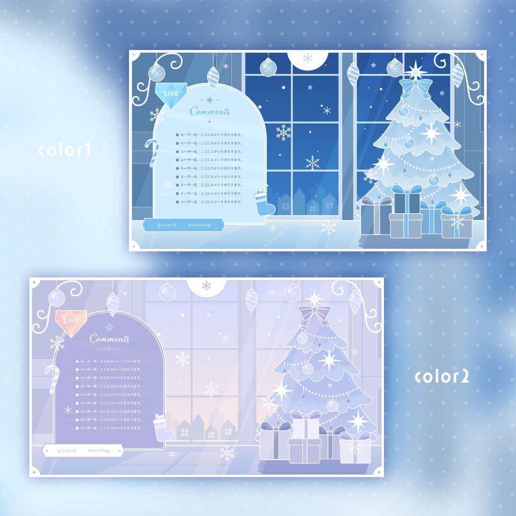 動く!お部屋の配信画面/クリスマスなお部屋