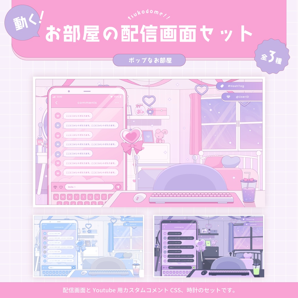 動く！お部屋の配信画面セット/ポップなお部屋