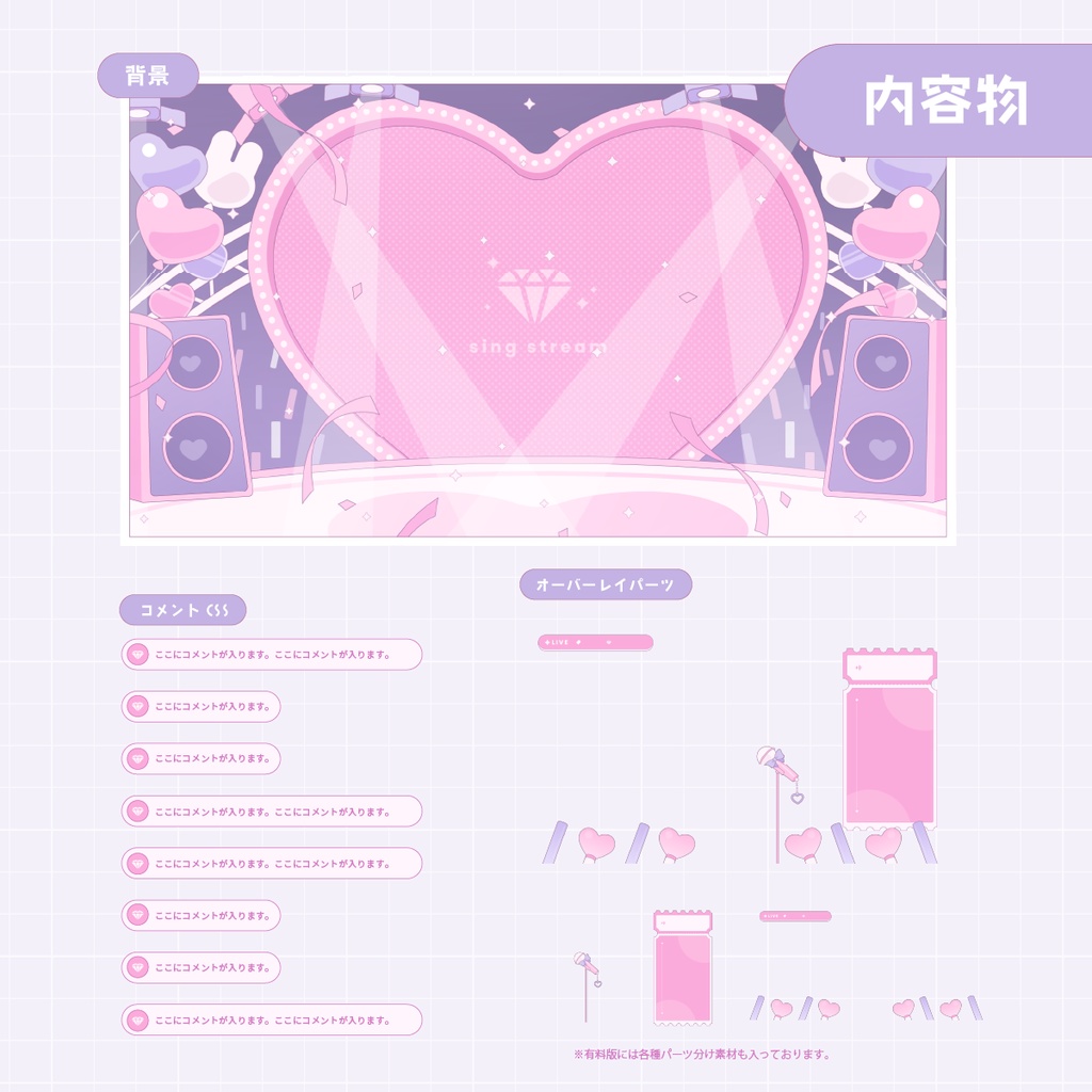 動く!お部屋の配信画面セット/ポップなステージ