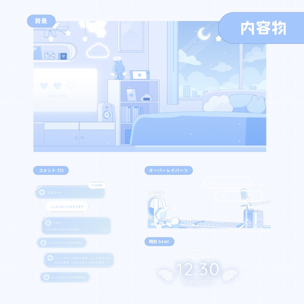 動く!お部屋の配信画面セット/HaloSync