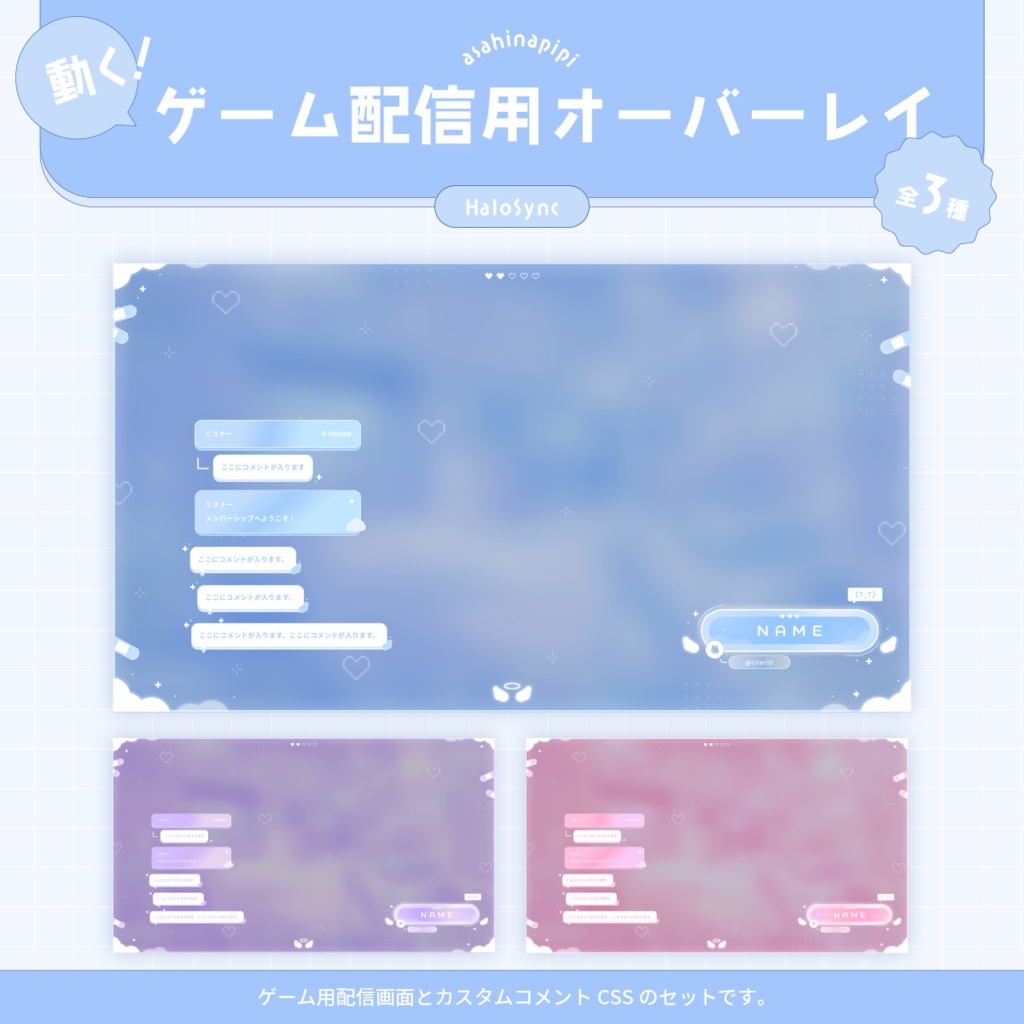 動く!ゲーム配信用オーバーレイセット/HaloSync