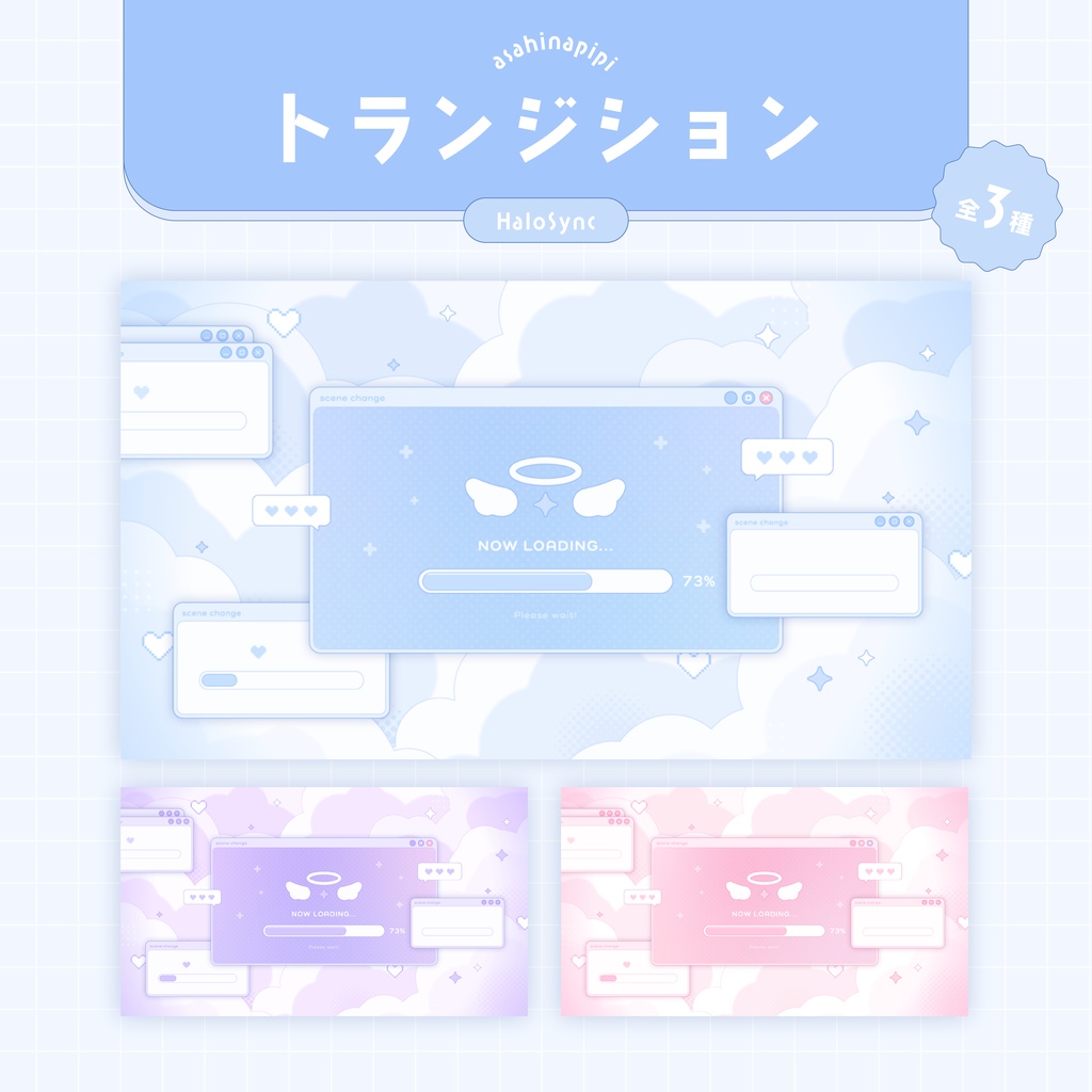 トランジション/HaloSync